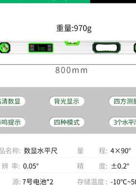 数显水平尺高精度装修电子水平仪数字平水尺多功能测量德国角度尺