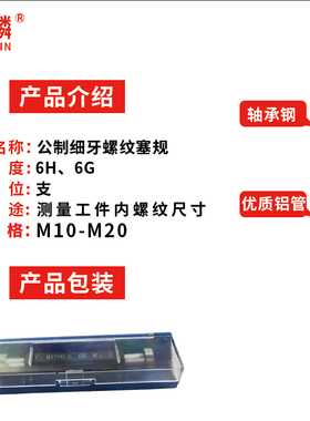 公制细牙螺纹塞规量规通止规套装高精度测量工具件牙规大全M10-15