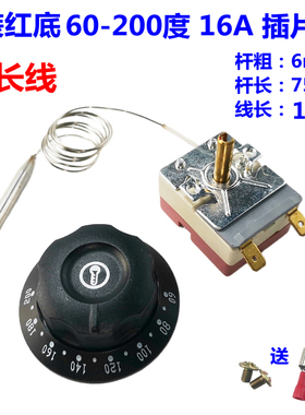 60-200度电炸炉旋钮温控器油炸炉温控开关 电炸锅油炸锅230限温器