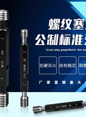 平头螺纹塞规通止规精度6H6G5H7H牙规M1.2M1.4M1.6M2M2.5M3栓规