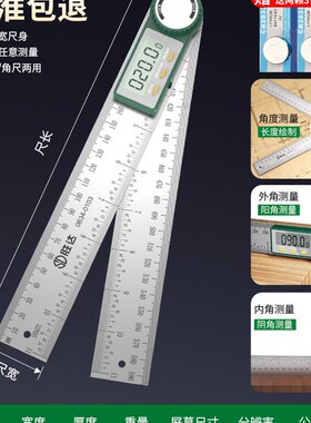 电子数显角度尺高精度万用量角器尺子多功能木工工业测量仪角尺 S
