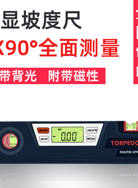 数显水平尺电子倾角仪带磁背光数显角度尺坡度尺鱼雷水平尺量角器