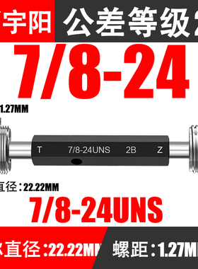 美制螺纹塞规内螺纹量规通止规UNF UNC UNS UNEF高精度牙规螺纹规
