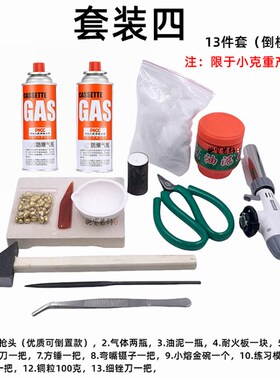 自学打金工具套装新手入门喷枪融金熔银倒模专业首饰加工居家石膏
