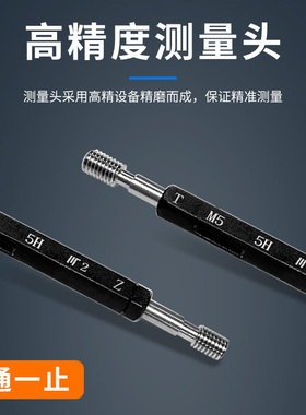 螺纹塞规5H/通止规/牙规/塞规/内螺纹通止规公制螺纹塞规5H塞规