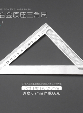 300mm不锈钢多功能组合角尺 水平活动角尺 45度直角拐尺 木工角尺