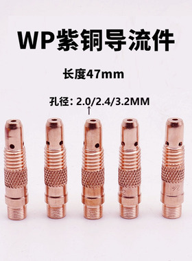 WP-17 18 26氩弧焊枪长短枪尾帽导流体件钨极夹钨针夹头瓷嘴瓦嘴