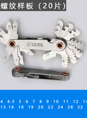 55 60螺纹样板规公英制牙规一体式样板规螺丝牙距齿罗丝塞规