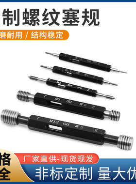 公制细牙螺纹塞规 螺纹通止规 牙规 塞规外螺纹规螺纹塞规30-32