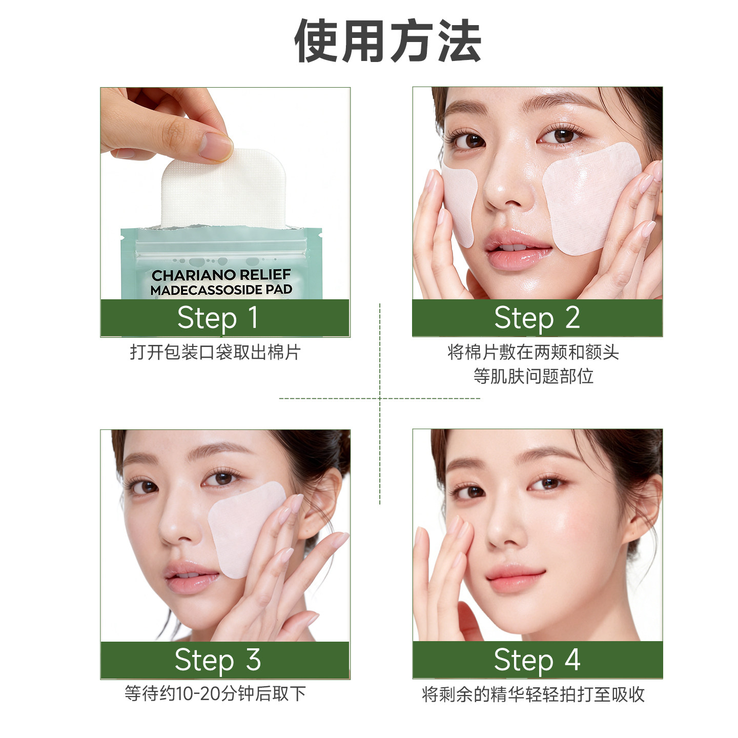 Chariano/奇姬韩国积雪草湿敷棉片补水保湿妆前爽肤舒缓修护低敏,淘宝优惠券,粉丝福利购,淘宝优惠卷