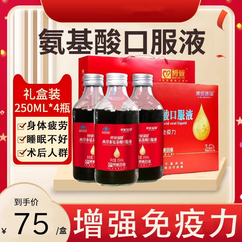 氨基酸口服液增强体质提高免疫力中老年人营养品官方正品钙铁锌bj,淘宝优惠券,粉丝福利购,淘宝优惠卷