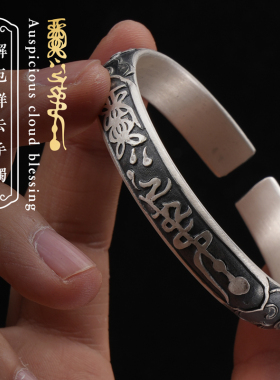 道轩堂 祥云银手镯 999足银男女款 道家手工文创 50g纯银手镯