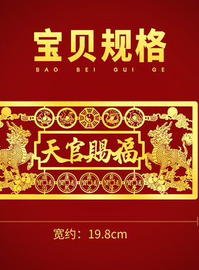 双麒麟天官赐福门贴入户门牌匾大
