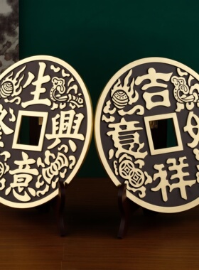 铜钱古币大号摆件客厅玄关办公室装饰黄铜工艺品生财古钱开业礼品