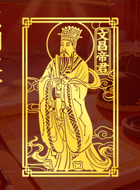 文昌帝君手机贴纸金榜题名金属贴