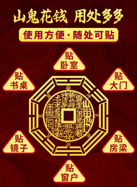 道家山鬼花钱手机贴后天八卦贴纸