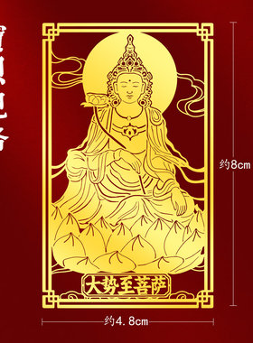 十二生肖本命佛手机贴纸大日如来