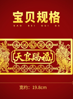 天官赐福门贴入户大门对门金属贴