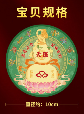 天医葫芦贴画卧室床头朝西解决贴
