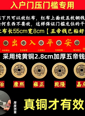 真铜五帝钱压门槛入户门纯黄铜铜钱过门石门槛石瓷砖下压出入平安