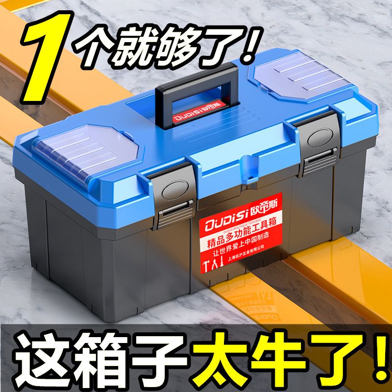 欧帝斯多功能家用收纳工具箱小号大号周转箱手提塑料盒车载工具盒 - 图0