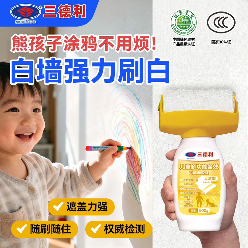 儿童环保乳胶漆无甲醛涂料防霉滚筒家用自刷白色墙面修补去污神器