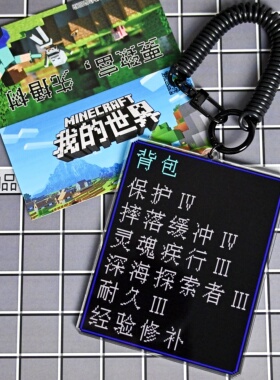 我的世界下界合金背包防丢挂牌