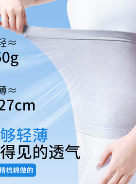 纯棉护腰带保暖防着凉夏季薄款