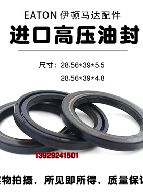 伊顿马达高压骨架油封28.56*39.5/39/42/48*4.7/4.8/5.5/5.7/6