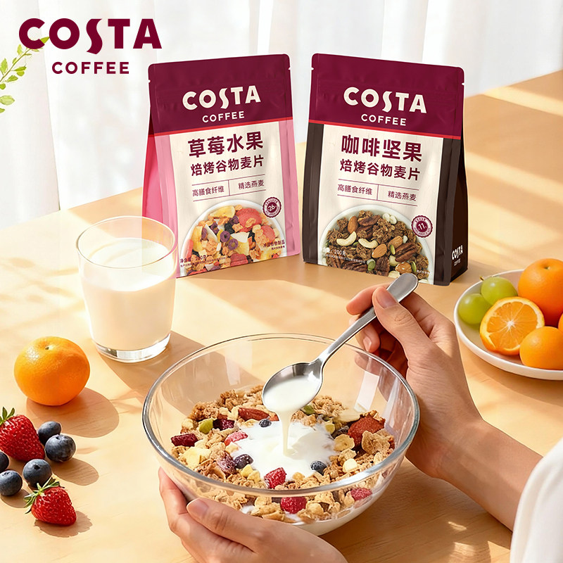 COSTA咖世家早餐即食冲饮水果坚果混合麦片脆高蛋白轻食代餐零食,淘宝优惠券,粉丝福利购,淘宝优惠卷