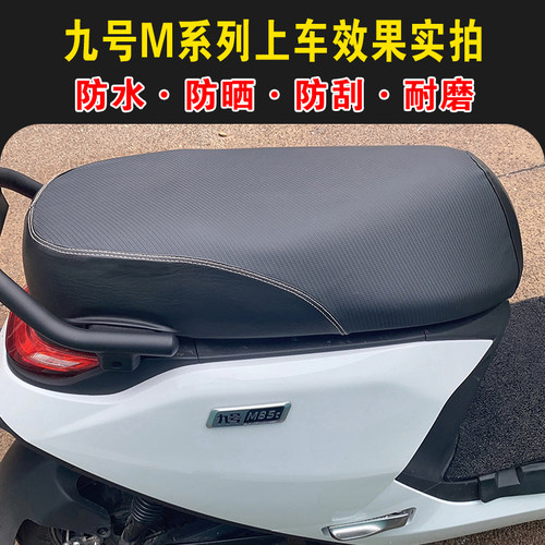 九号M80C/M85C/M95C/Mmax90专用坐垫套电动车座套防水防晒坐垫 - 图0