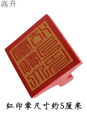 易步高升工艺品法印法令橡胶印章灵宝大法司佛法僧宝道经师宝摆件