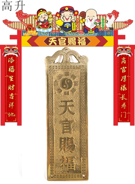 铜天官赐福家居风水挂件
