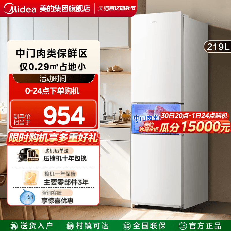 美的230冰箱小型家用三门白色冷藏冷冻直冷节能出租房宿舍小户型