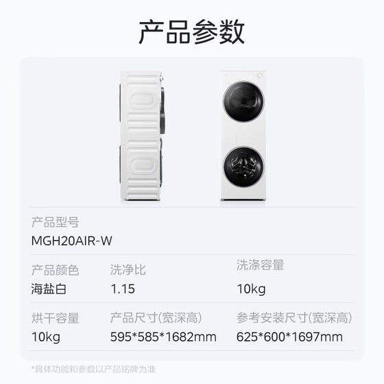 美的清风明月2.0洗烘塔一体式套装无孔除菌滚筒变频热泵干衣机AIR