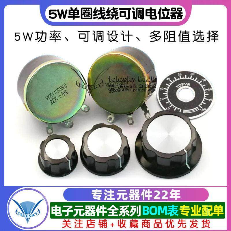 WX112 WX050 5W单圈线绕可调电位器 100R 1K 2K2 4K7 10K 22k 47k - 图1