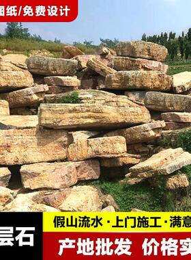 千层石假山石料景观石天然灵璧石头庭院鱼池假山设计施工置石