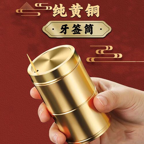 纯黄铜牙签筒定制2026新款餐厅酒店专用饭店家用高档商用牙签盒 - 图1