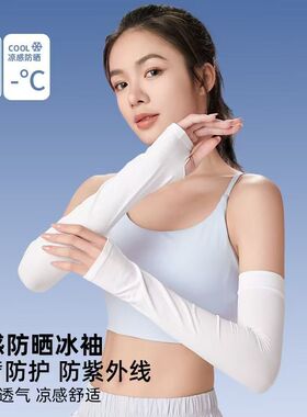 夏季冰丝防晒冰袖男女通用骑行