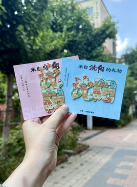 爆款沈阳汉字地图冰箱贴文创金属磁吸旅游纪念品伴手礼高颜值