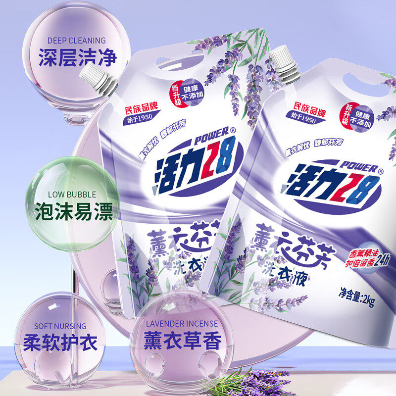 活力28薰衣芬芳洗衣液组合深层清洁持久留香护色实惠装官方旗舰店,淘宝优惠券,粉丝福利购,淘宝优惠卷