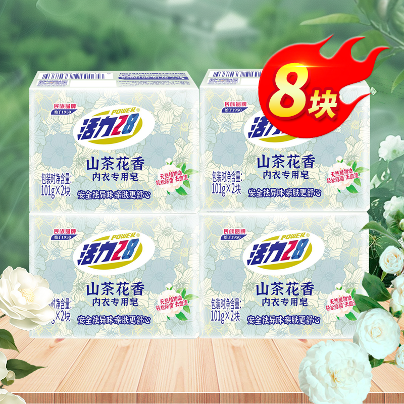 活力28山茶花香内衣专用皂祛味亲肤去血渍无残留内衣皂旗舰店正品,淘宝优惠券,粉丝福利购,淘宝优惠卷