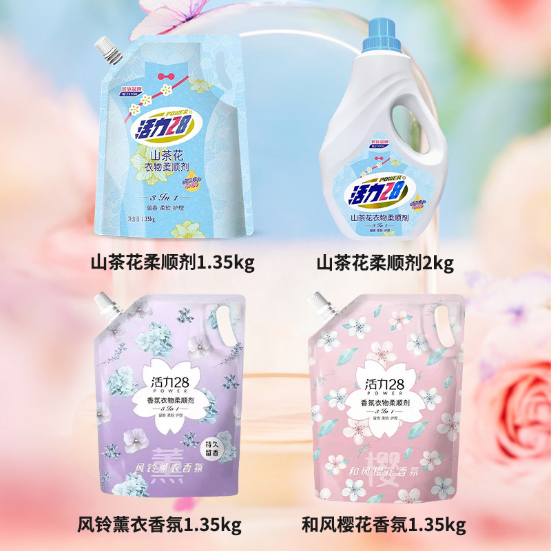 活力28衣物柔顺剂防静电柔顺衣物护色洗衣液持久留香官方旗舰店