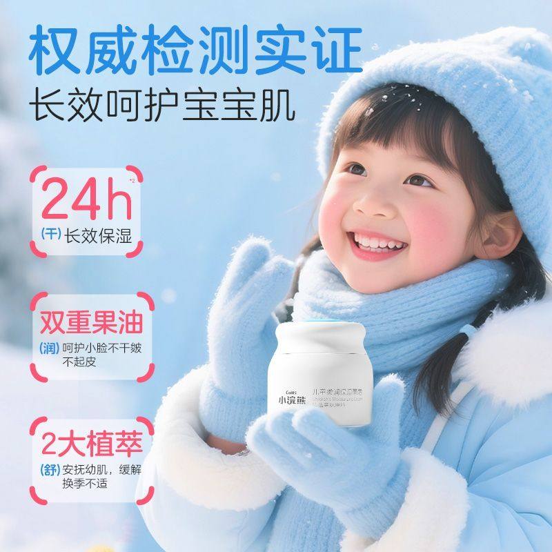 小浣熊儿童面霜宝宝面霜秋冬保湿滋润补水新生婴儿润肤霜身体乳,淘宝优惠券,粉丝福利购,淘宝优惠卷