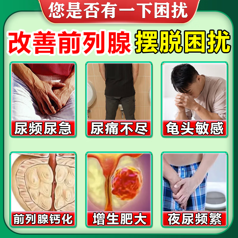 前列腺炎专用药三金片中药治尿频尿急尿道灼热疼痛排尿困难尿不尽
