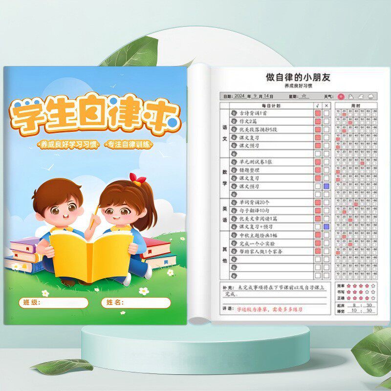 小学生专用时间自律打卡本小本子记事本笔记每日计划自律神器作业登记本一年级二三年级家庭作业记录本计划表 - 图2