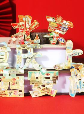 城市地标文创旅游景区纪念品磁贴礼品创意字绘文字金属合金冰箱贴