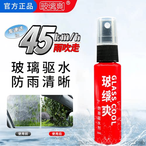 玻缡爽【侧窗防雨剂】汽车玻璃车窗防雨剂防水剂驱水剂车窗镀膜 - 图0