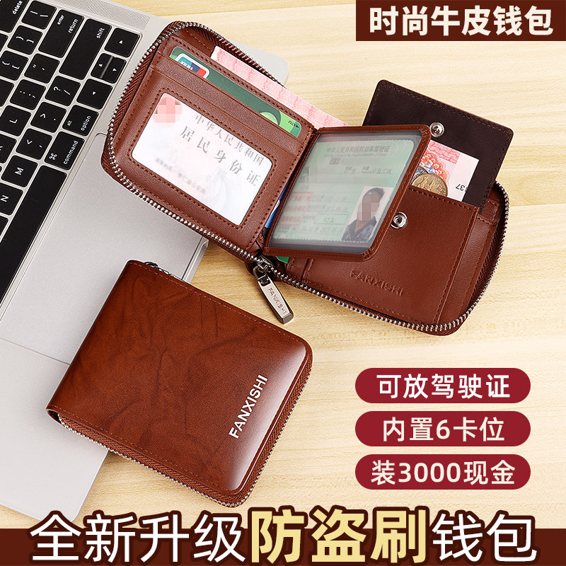 男士钱包2025新款短真皮拉链多功能防盗刷驾驶证卡包男士真皮钱夹,淘宝优惠券,粉丝福利购,淘宝优惠卷