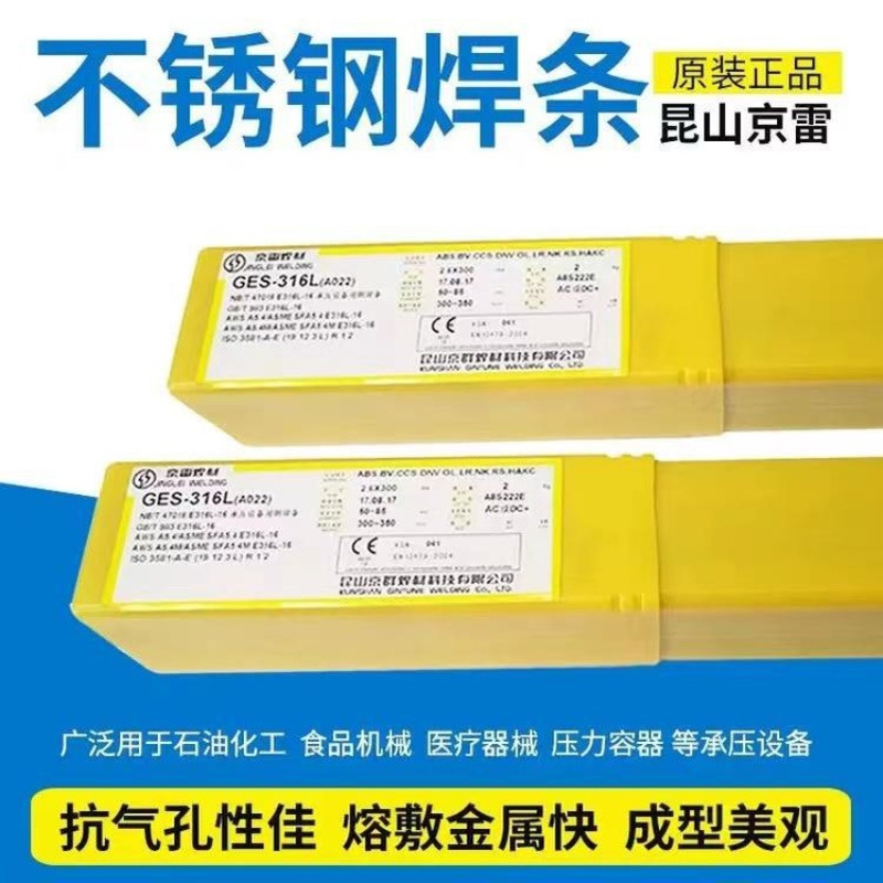 供应批发京雷E2594-16/GES-2594双相不锈钢焊条2.5/3.2mm - 图1